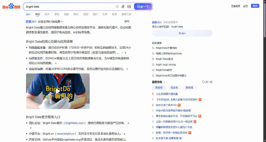 The resulting Baidu SERP